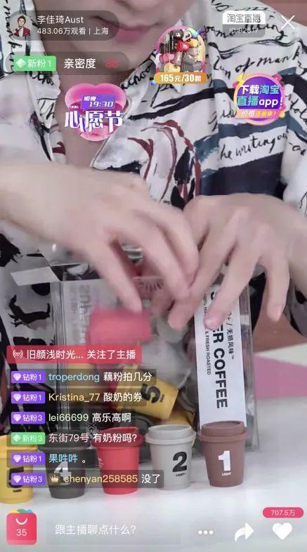 李佳琦直播带货三顿半