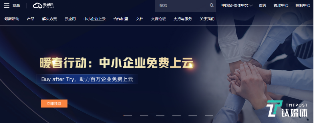 天翼云暖春行动助力中小企业免费上云,加速企业复工复产