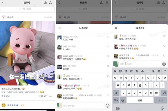 视频号及评论页面