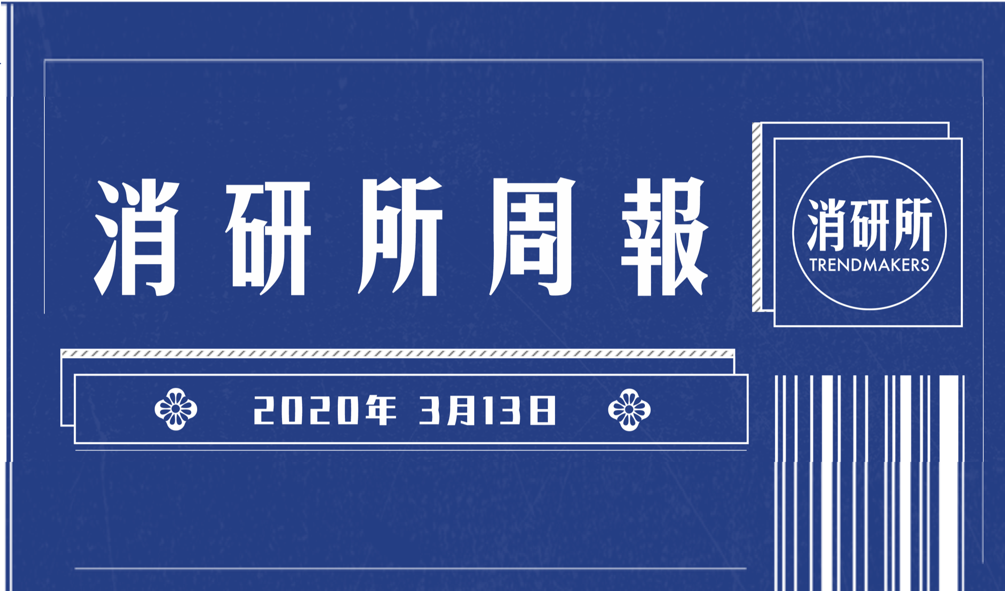 苹果开放全部中国门店；淘宝直播负责人赵圆圆离职；LV入驻微信视频号 | 消研所周报