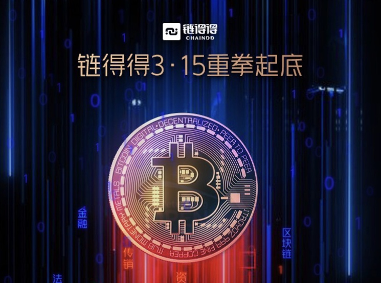 【链得得3·15重拳起底】2019年全球“百大”资金盘清单