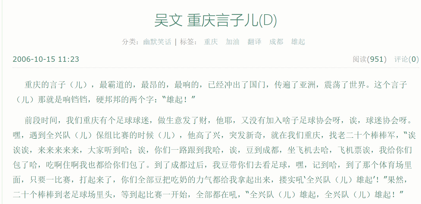 （吴文老师还创作了不少关于&ldquo;球迷故事&rdquo;的评书）