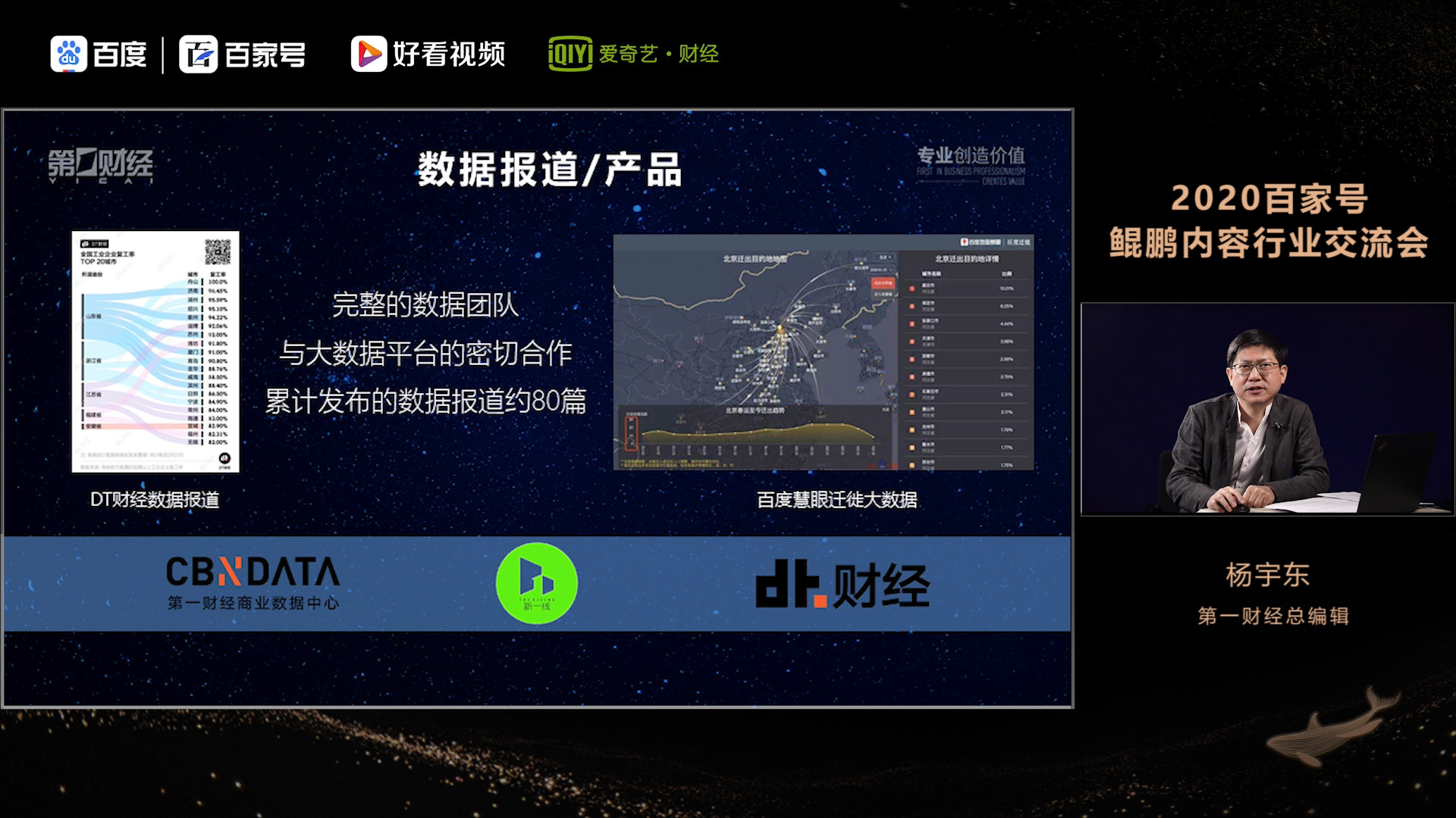 百家号线上搭台，2位大咖+50万创作者交流疫情之下的内容创作之道