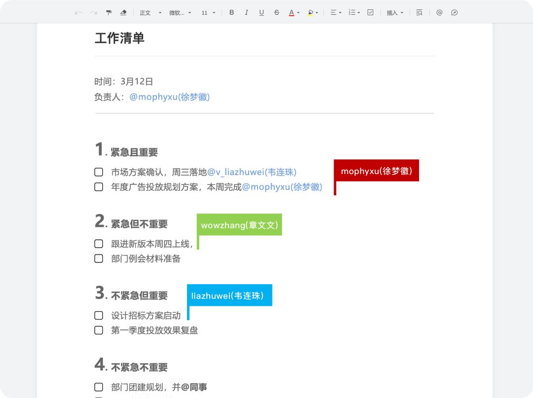 会议中也可以共同编辑文档