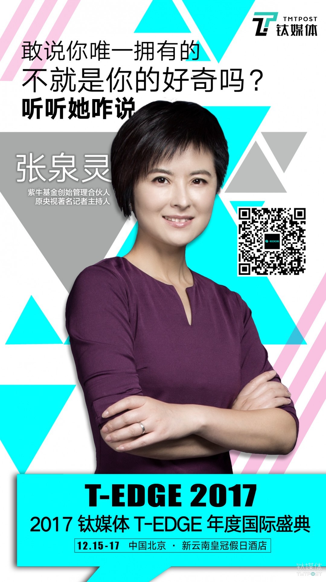 张泉灵从女神到投资狗的求变之路差异化极简allin