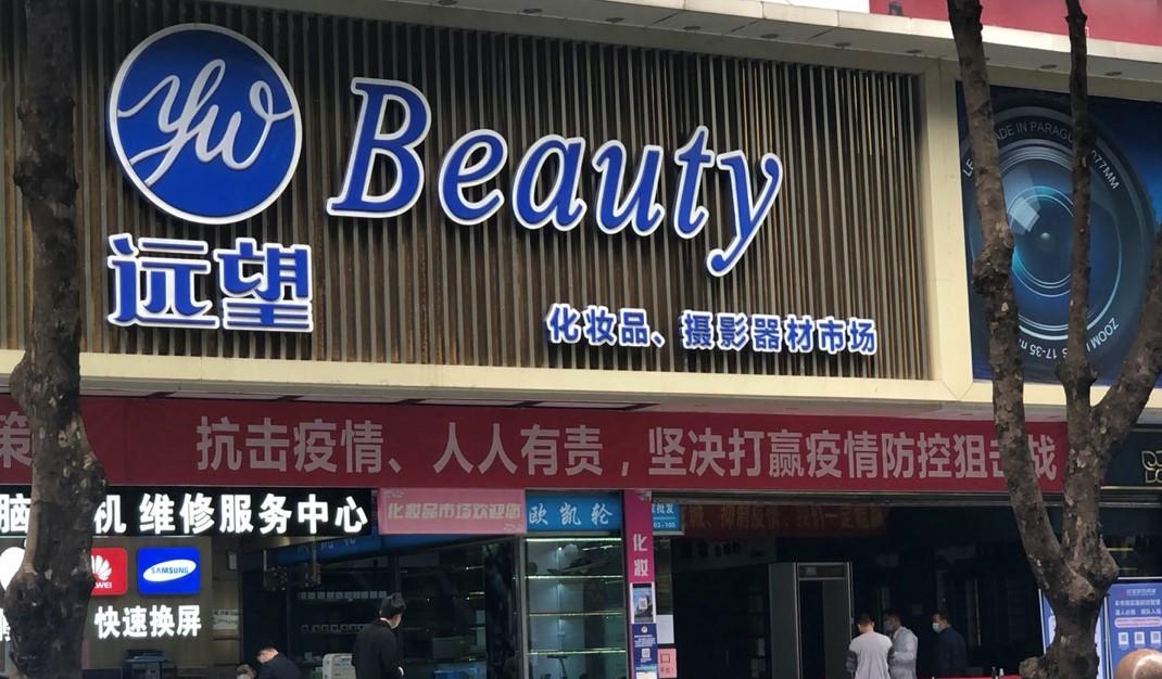 疫情下的华强北美妆市场，开始销售防疫用品了