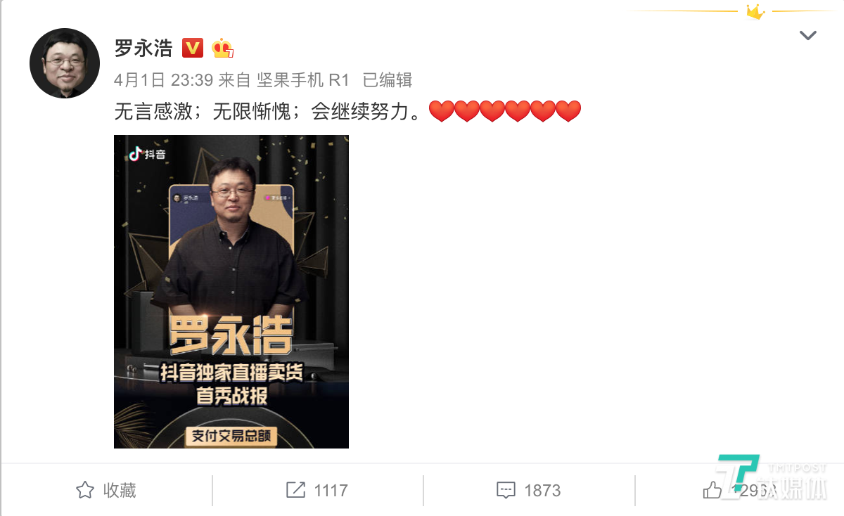 罗永浩在4月1日的抖音直播结束后发布微博（来源：@罗永浩）