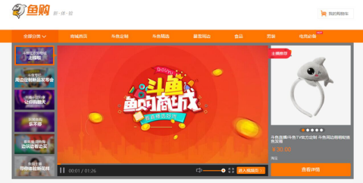 当时的鱼购商城页面