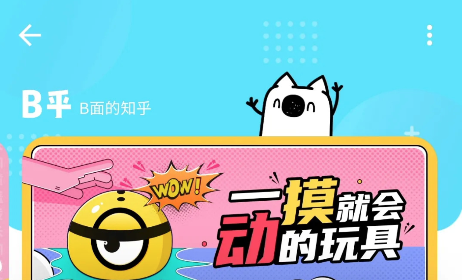 愚人节上线“B乎”，“黑称粉化”之外的知乎身份思变