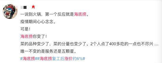 网友吐槽菜量变少（来源微博）