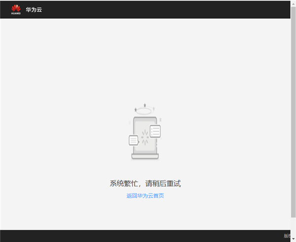 华为云宕机，官方回复称目前故障基本修复 | 钛快讯