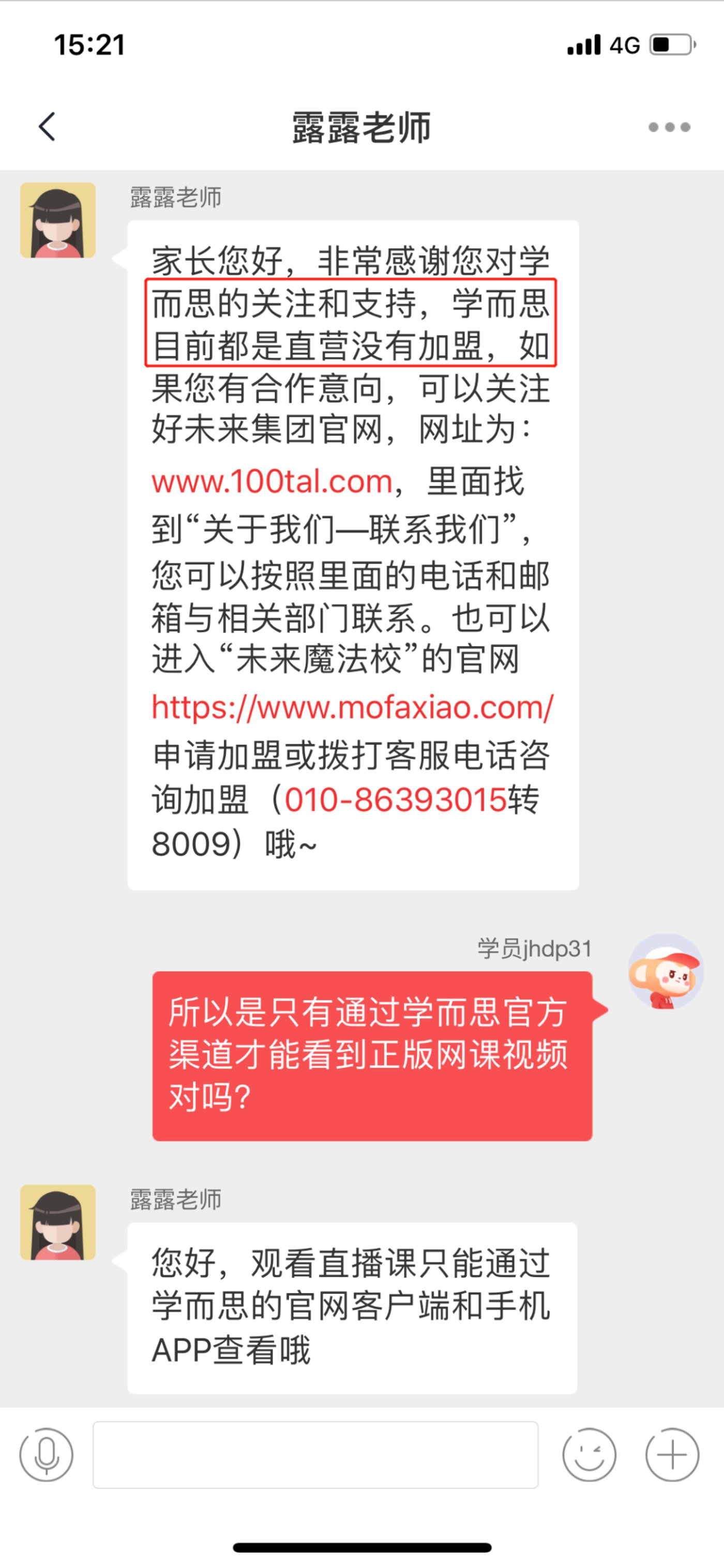 学而思没有开放过代理加盟