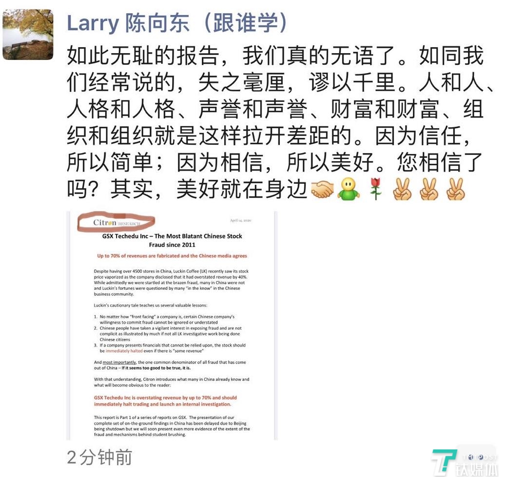 跟谁学创始人陈向东朋友圈回应香橼做空报告