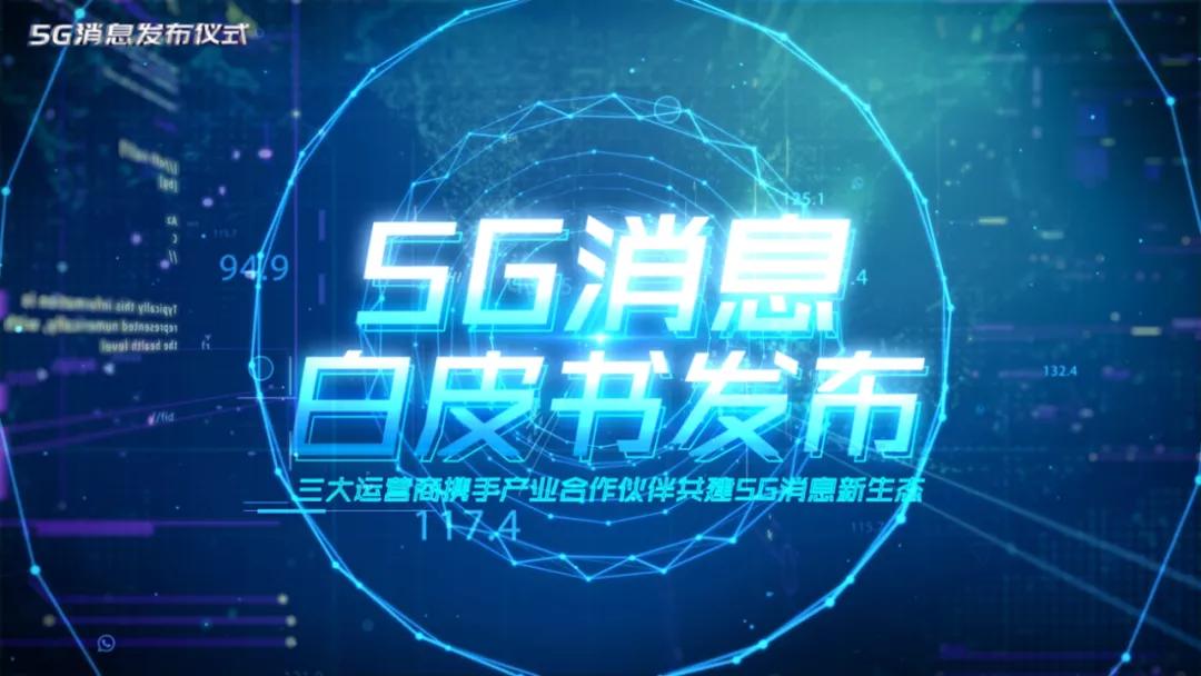 高调出战的5G消息，能避开 “高开低走”的命运吗？