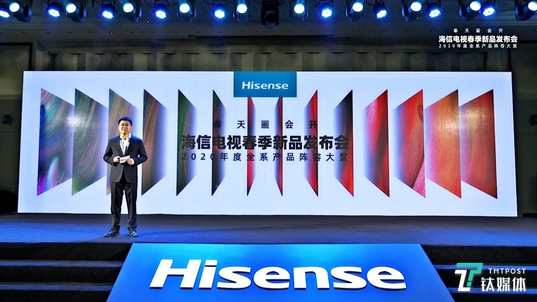 海信2020年春季发布会
