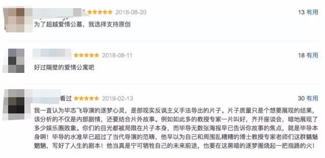 《爱情公寓》上映后用户回来给《逐梦演艺圈》打五星