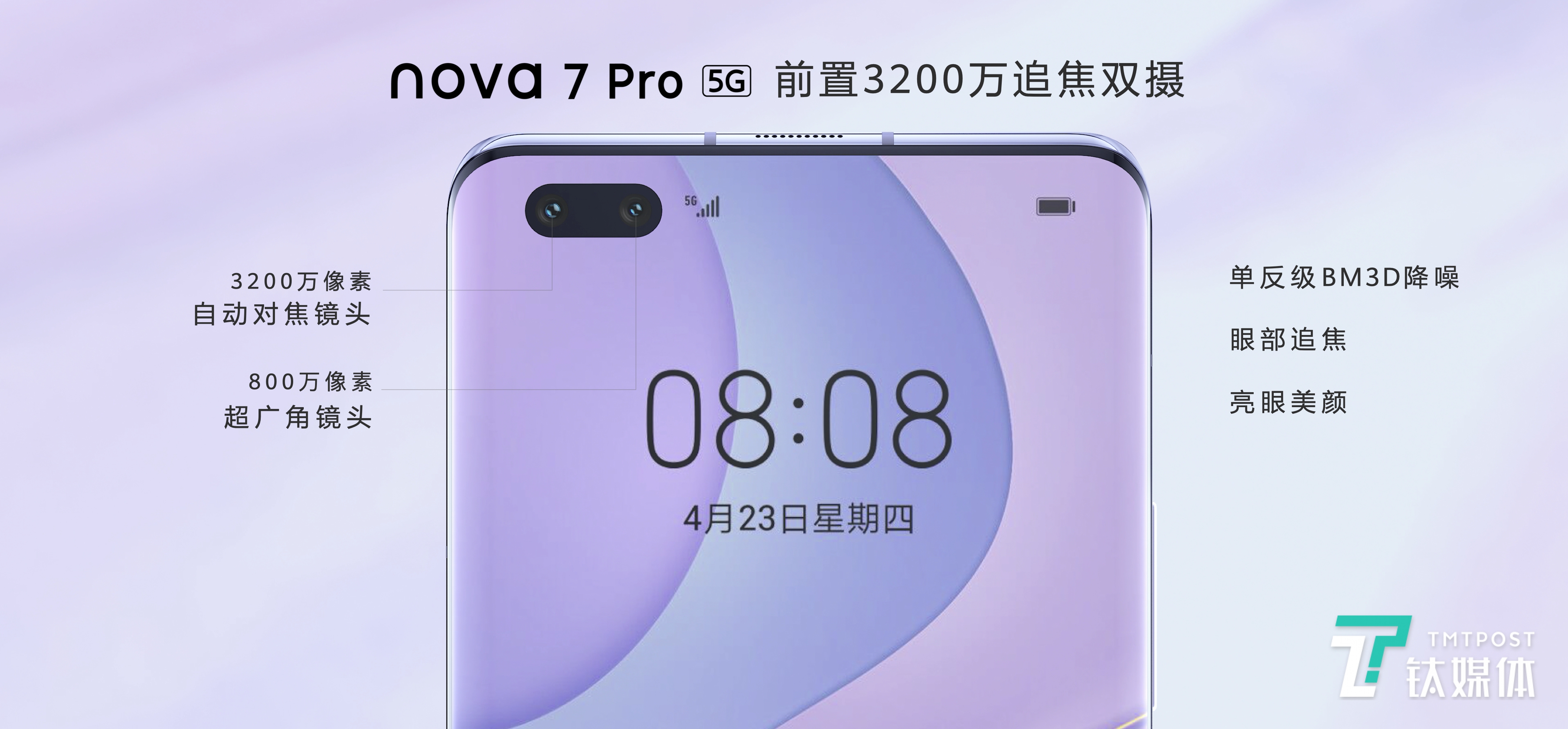 华为nova7 Pro