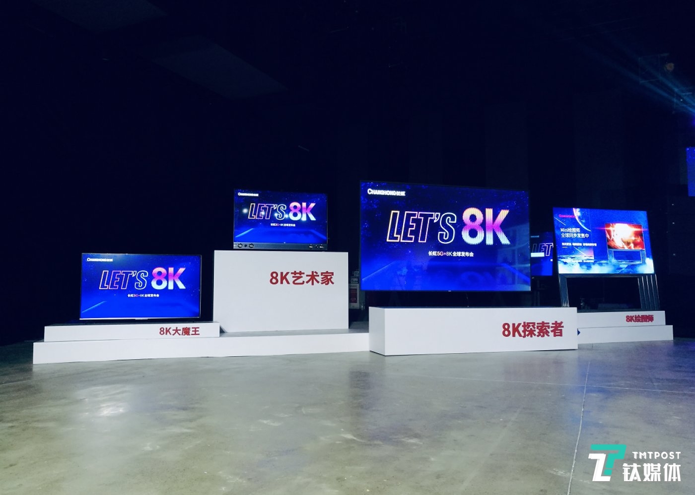 长虹发布5款8K产品