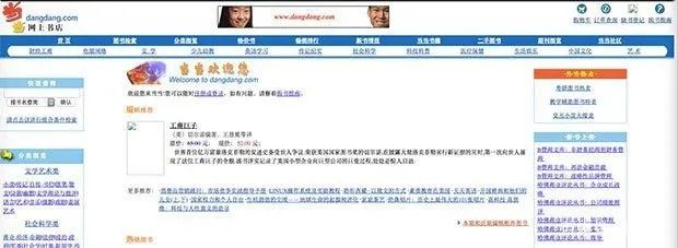 ▲当当2000年界面