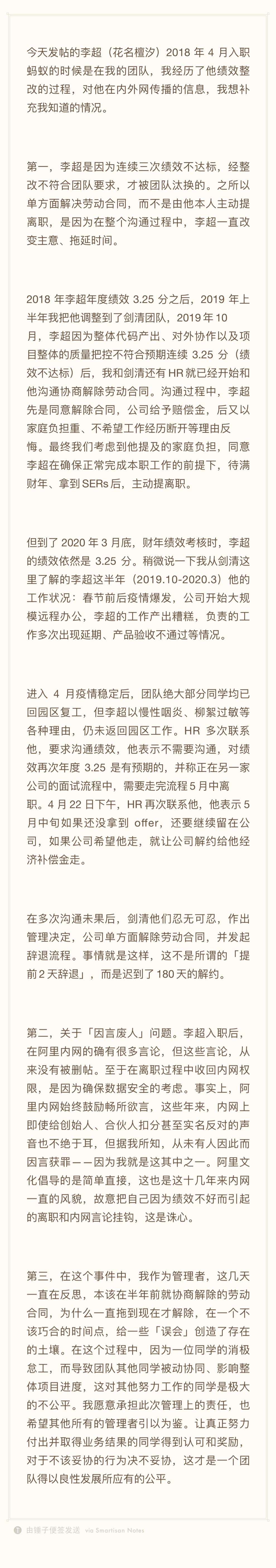 以下为主管回应