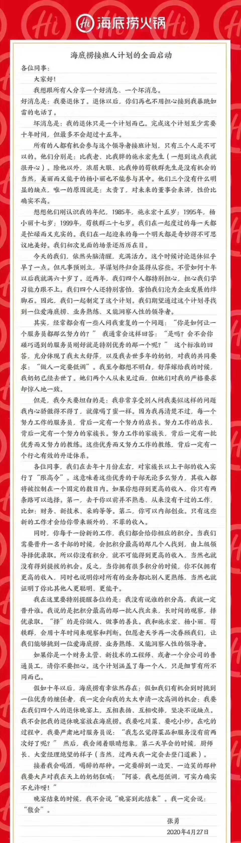 张勇公开信全文