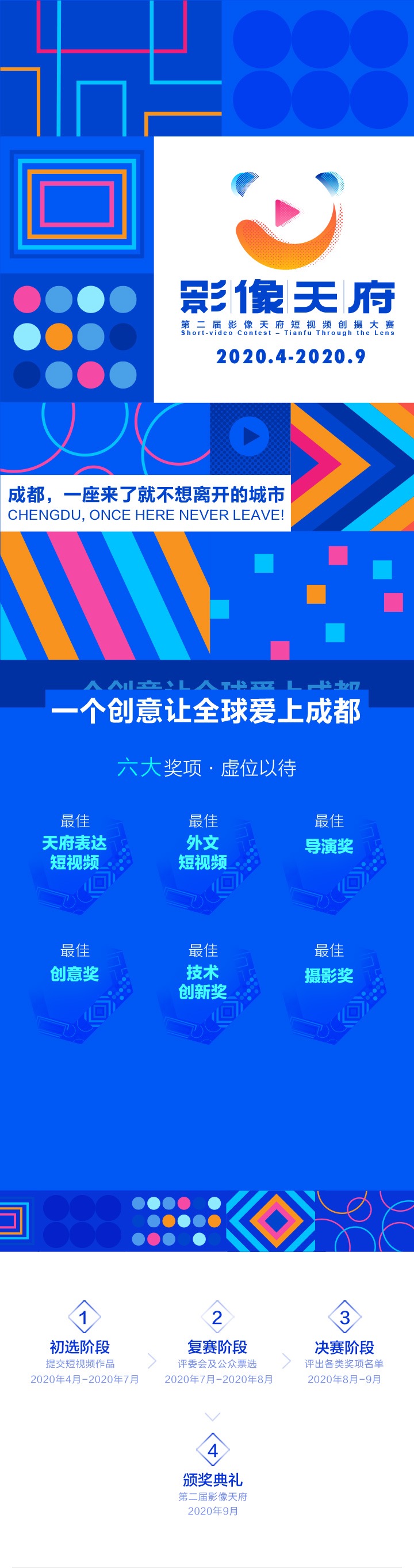 第二届影像天府·短视频创摄大赛开启，用影像定格“蓉城”之美