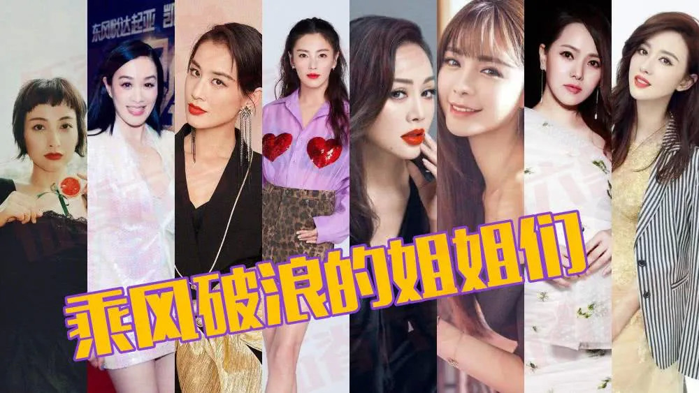 姐姐风潮兴起，文娱内容市场的发展终于能再进一程了