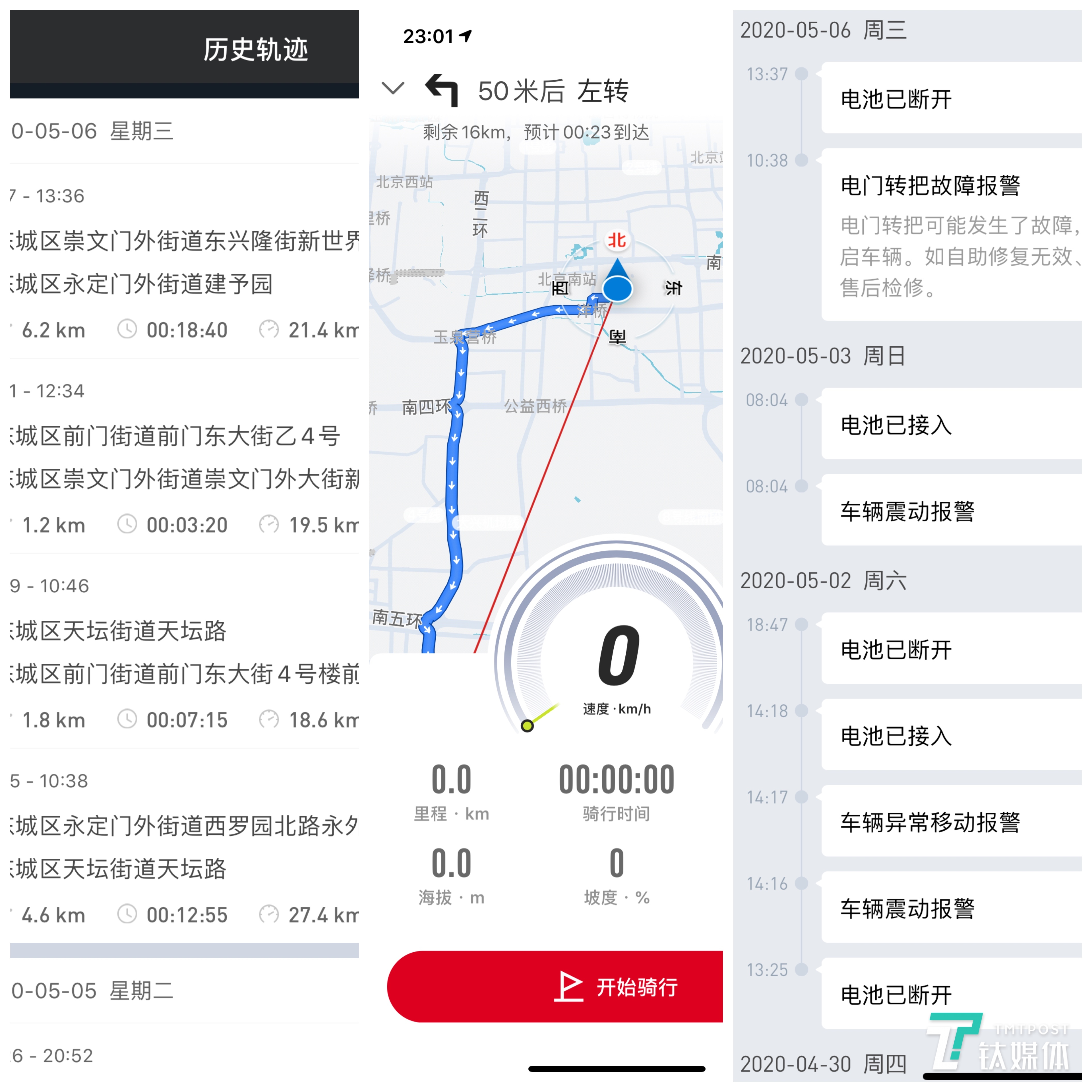 小牛app 4.0：支持历史足迹，导航，车辆异常提醒