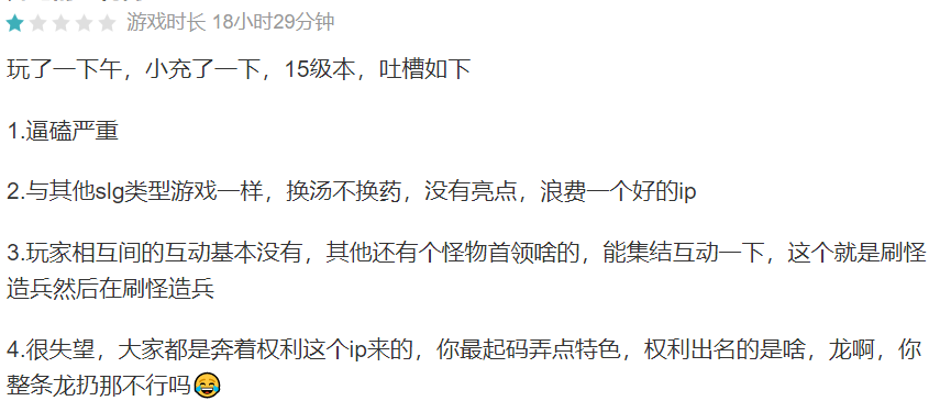 （TapTap上的玩家负面评价）