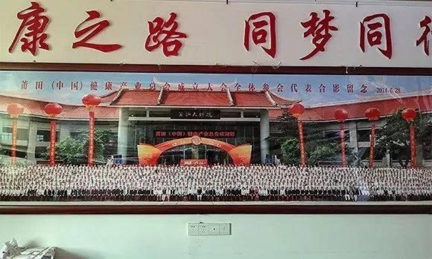 莆田（中国）健康产业总会合影 摄影：翟星理（来源：界面新闻）