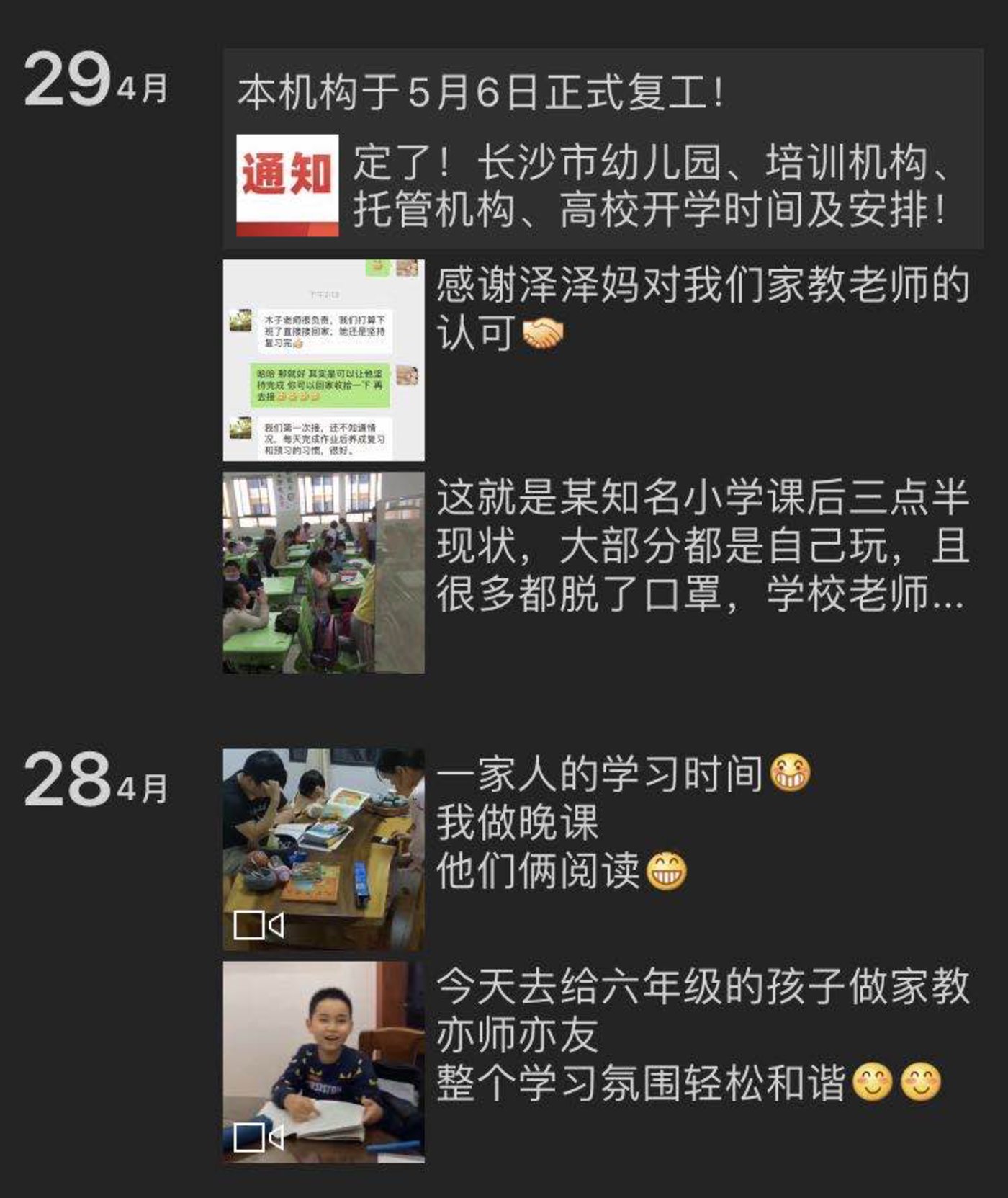 该托管机构老师朋友圈