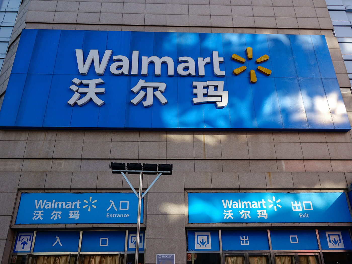 沃尔玛入华7次换帅：一部中国零售25年迭代史