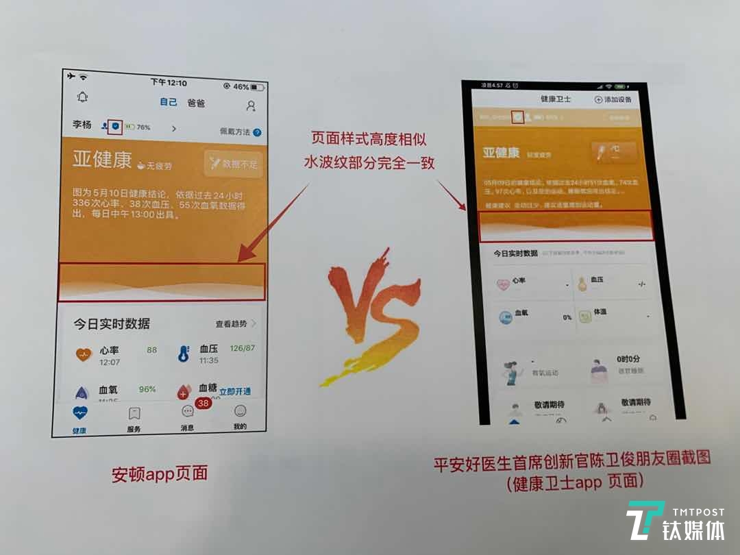 马剑飞称自己获得的平安好医生健康卫士app页面的截图来自陈卫俊朋友圈