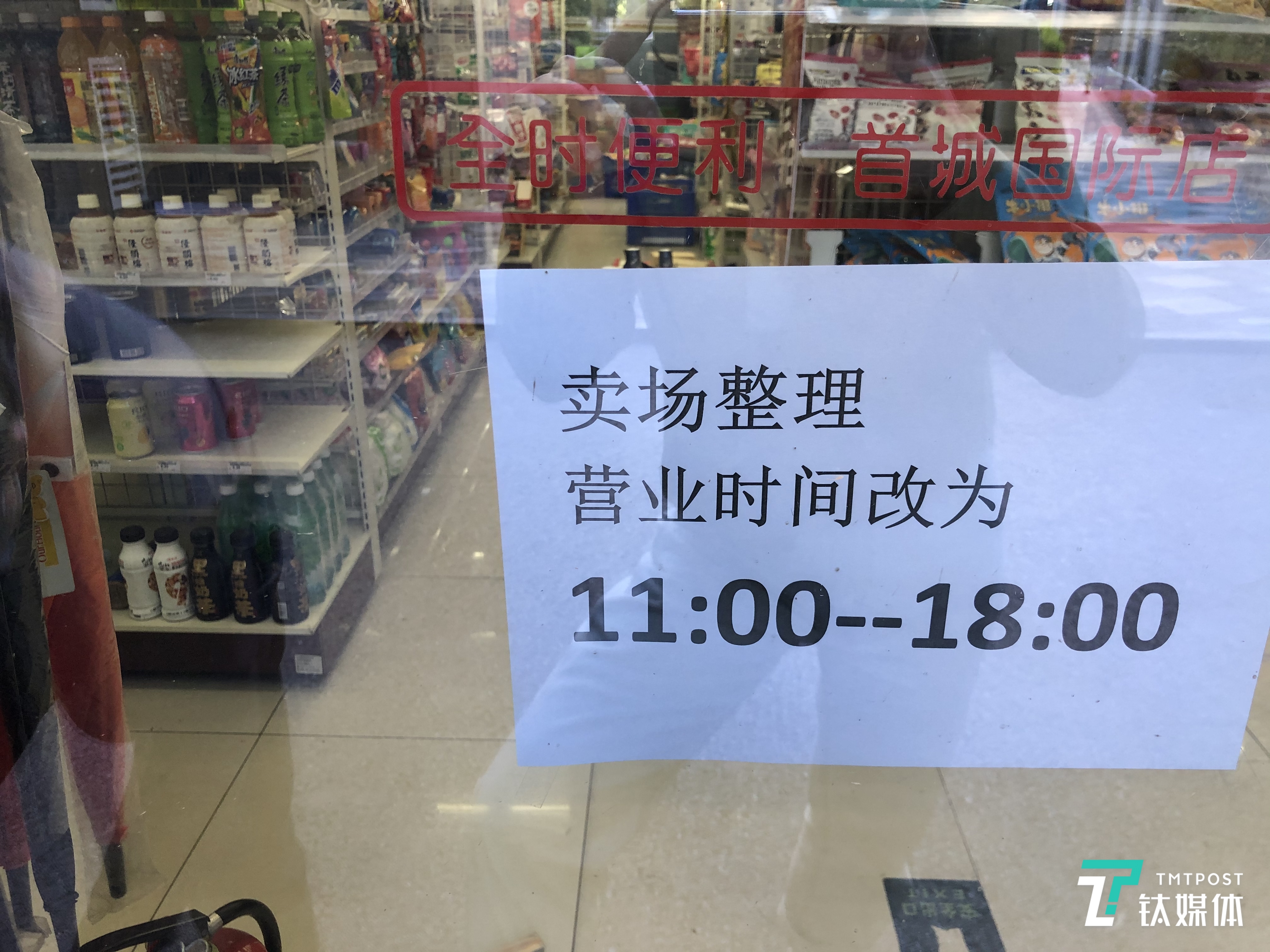 5月12日，全时调整了营业时间