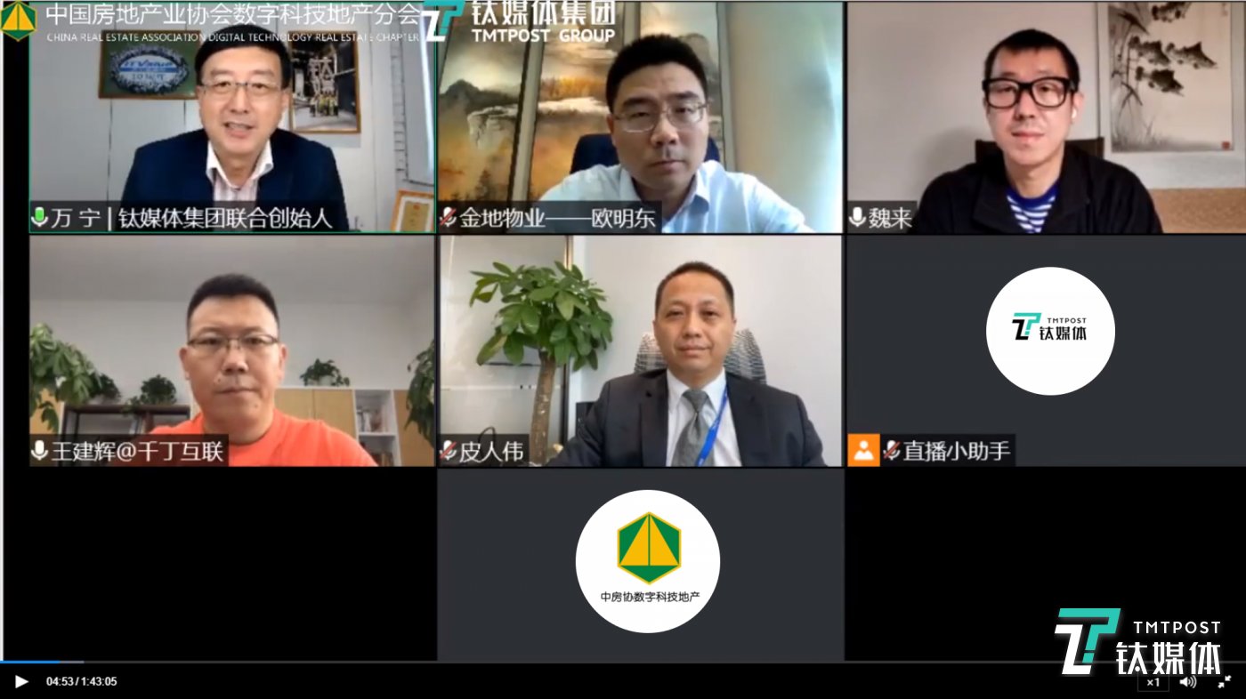 数字物业与智慧社区：转型痛点在哪，想象空间多大？| 地产圆桌会①