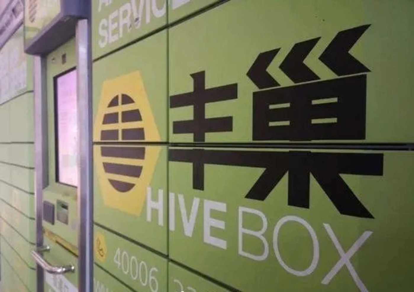 快递柜收费，别只骂丰巢