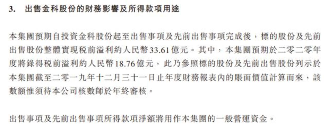 图片来源：融创中国公告