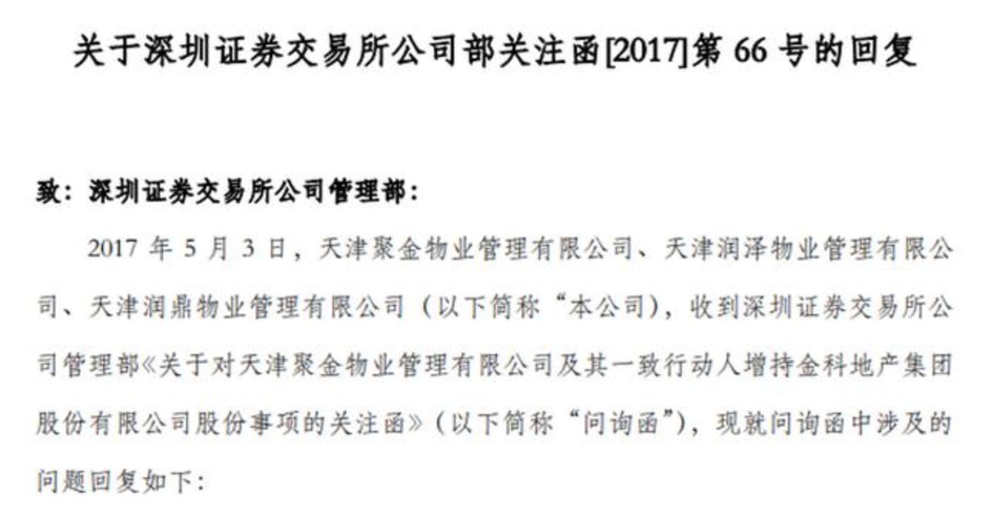 图片来源：融创中国公告