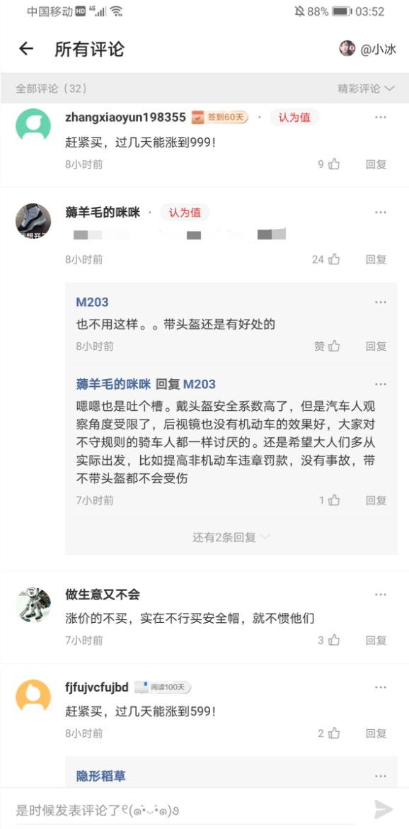 某网购产品推荐网站网友热议头盔话题