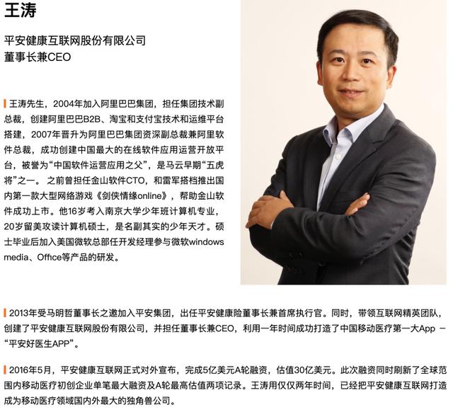 图源：平安好医生官网