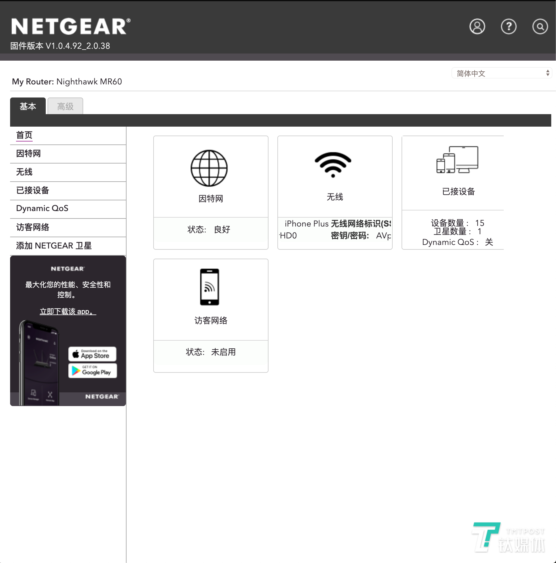 路由器网页版后台