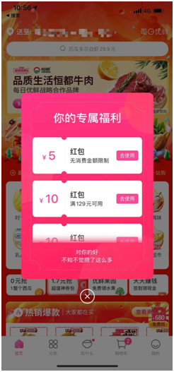 用户每天首次登陆每日优鲜APP即会弹出当日优惠券福利