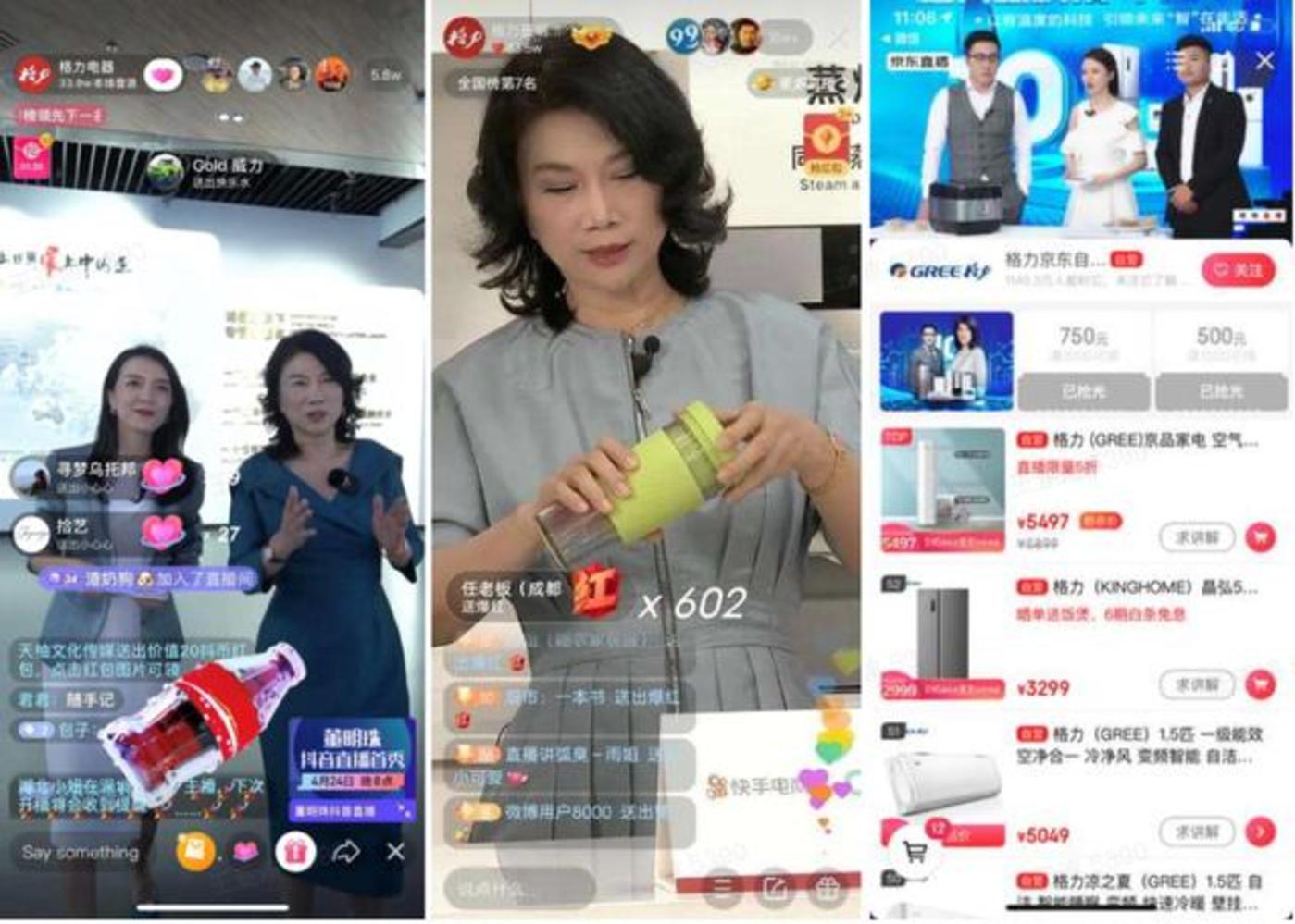董明珠三场直播截图