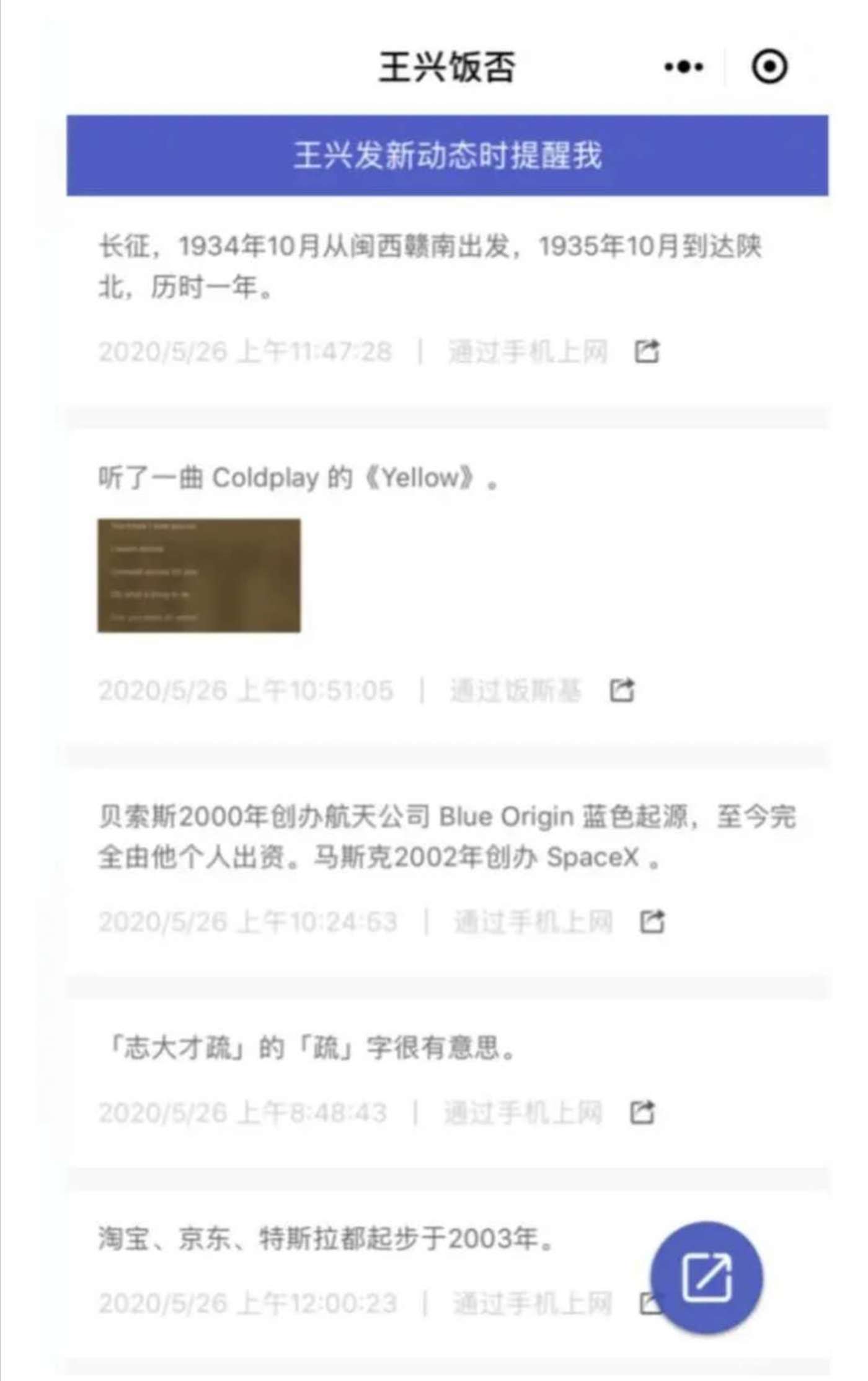 王兴连发5条饭否