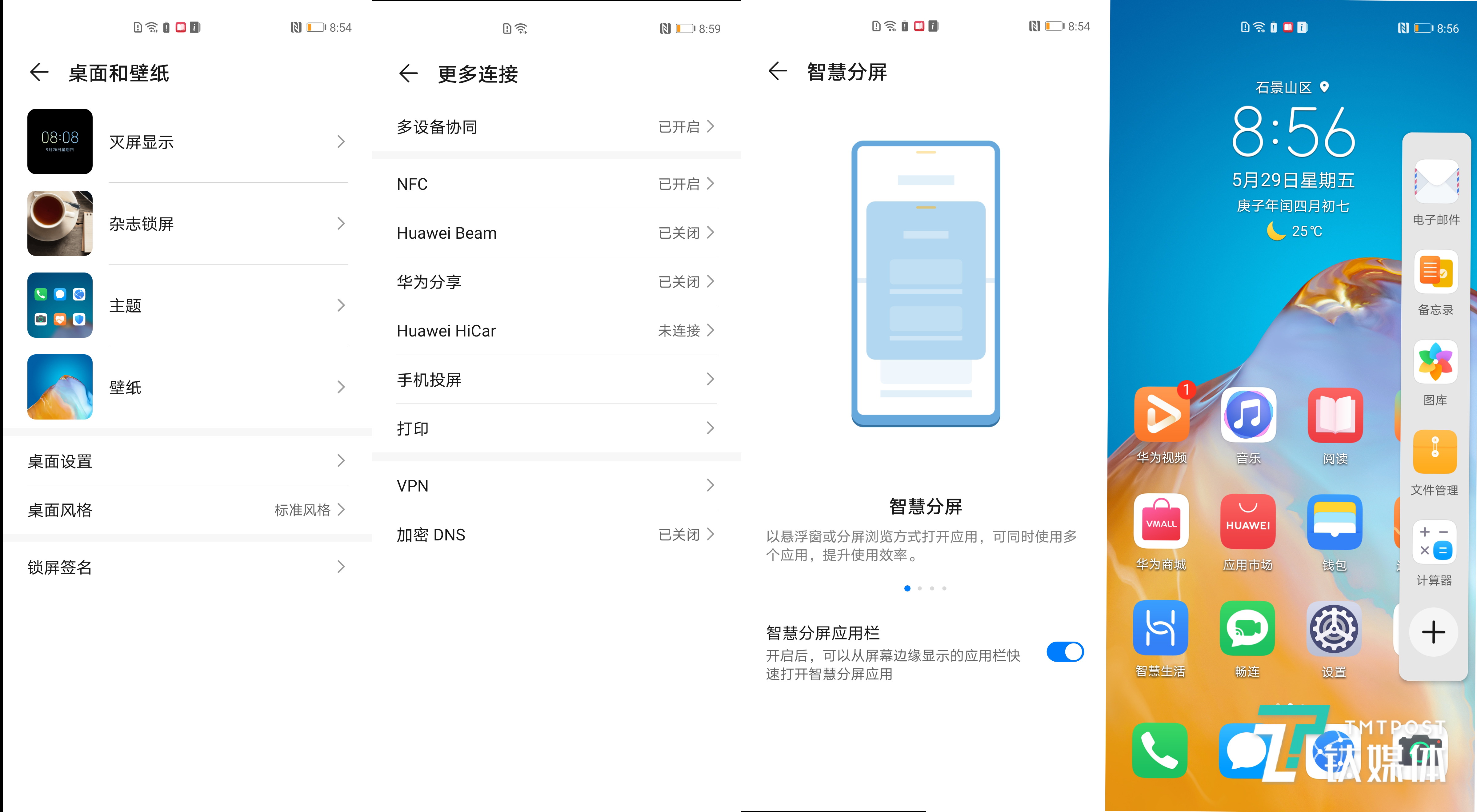 EMUI 10.1特色功能