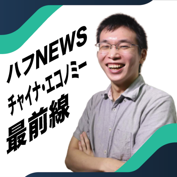 高桥史弥的节目《中国经济最前线》