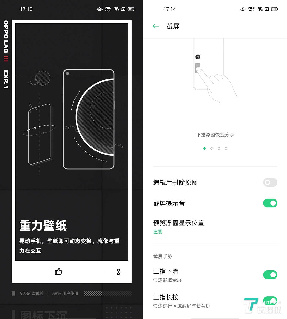 OPPO LAB&三指截屏