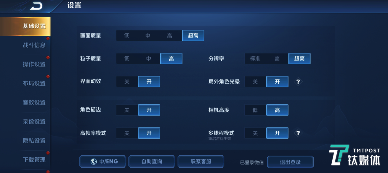 《王者荣耀》开启最高特效