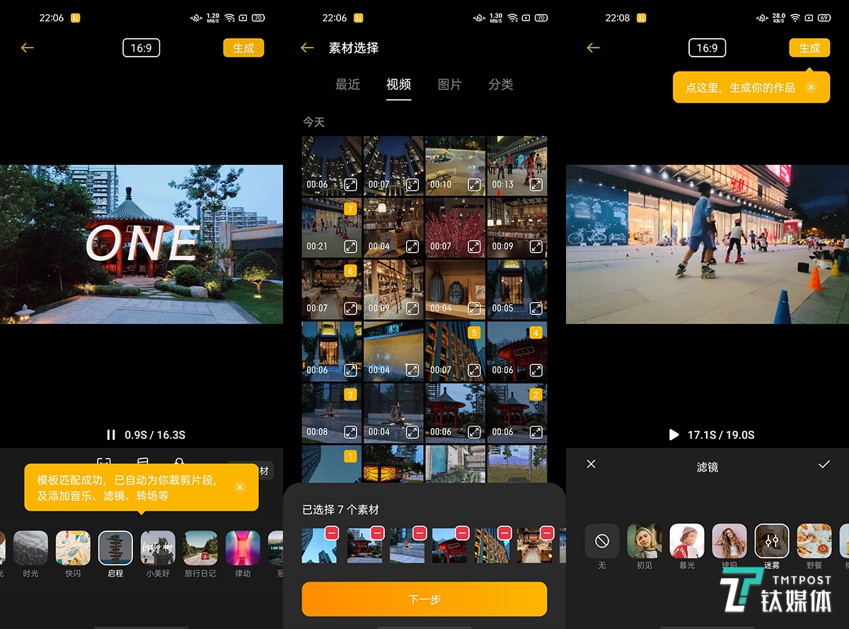 Soloop即录智能剪辑