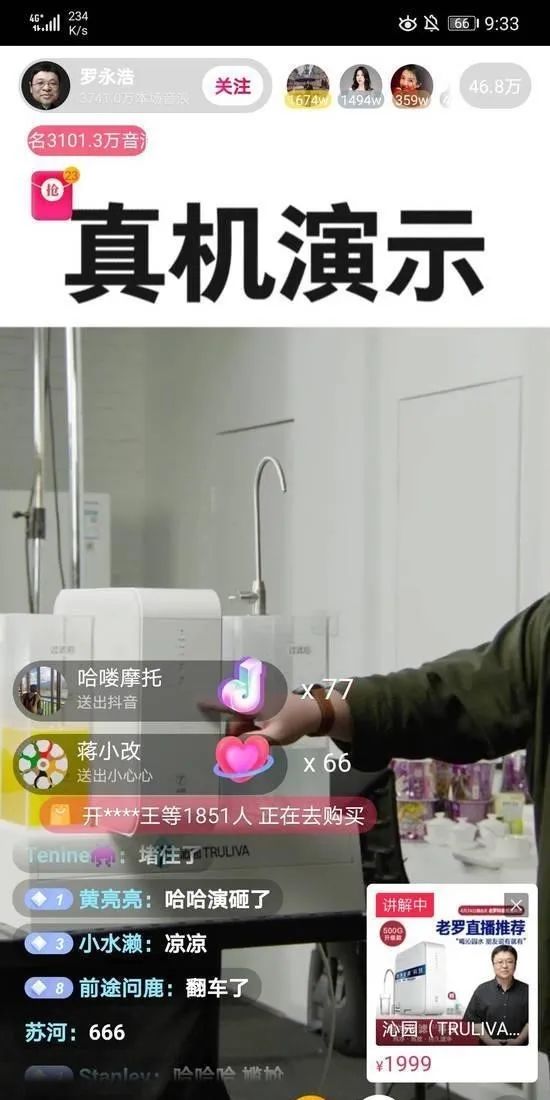 ▲如此翻车老罗也无奈